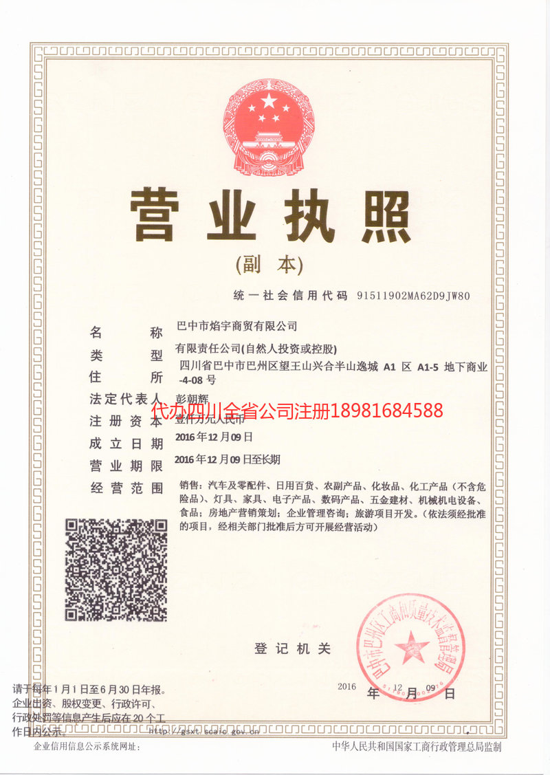 津市津市焰宇商贸有限公司