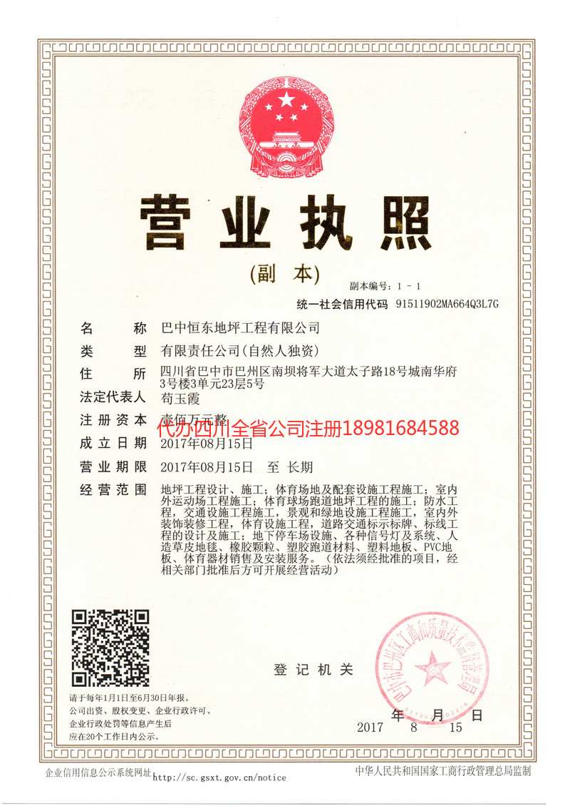 津市津市恒东地坪工程有限公司