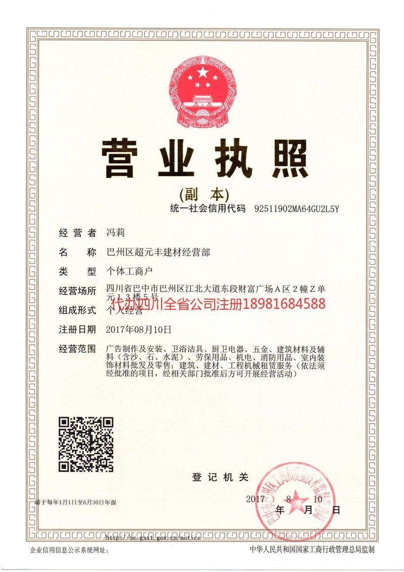 津市津市超元丰建材经营部