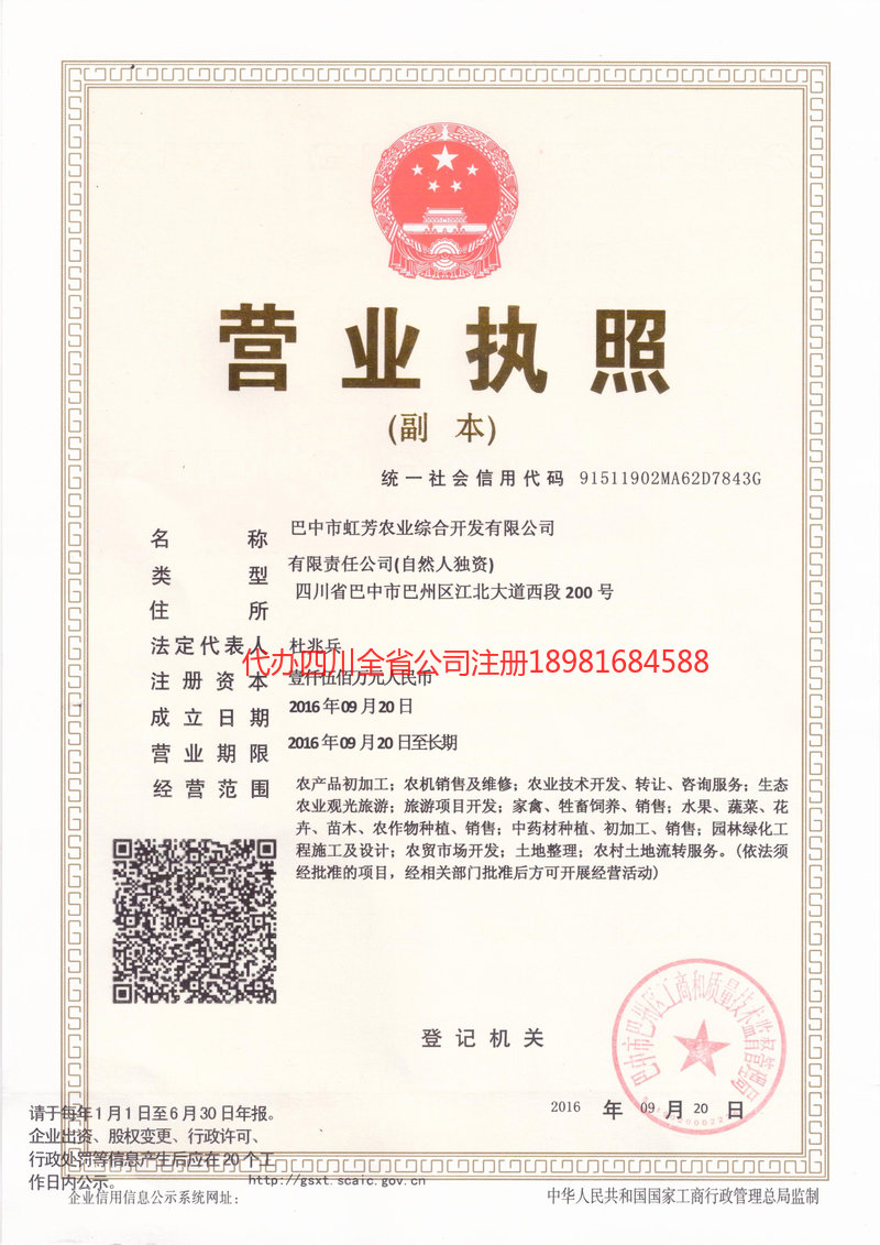 津市津市虹芳农业综合开发有限公司