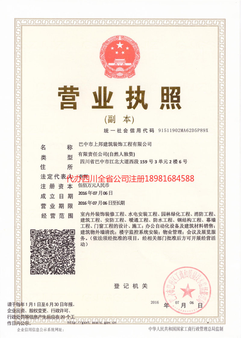 津市津市上邦建筑装饰工程有限公司