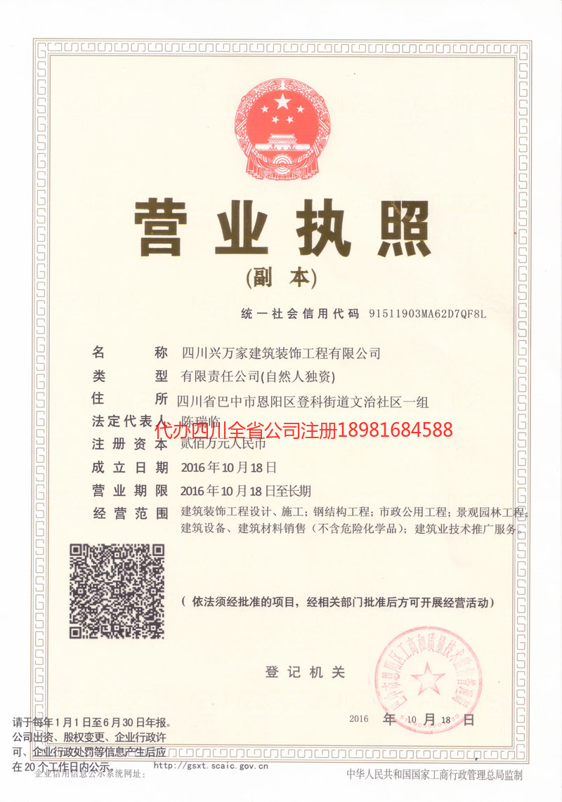 津市津市兴万家建筑装饰工程有限公司