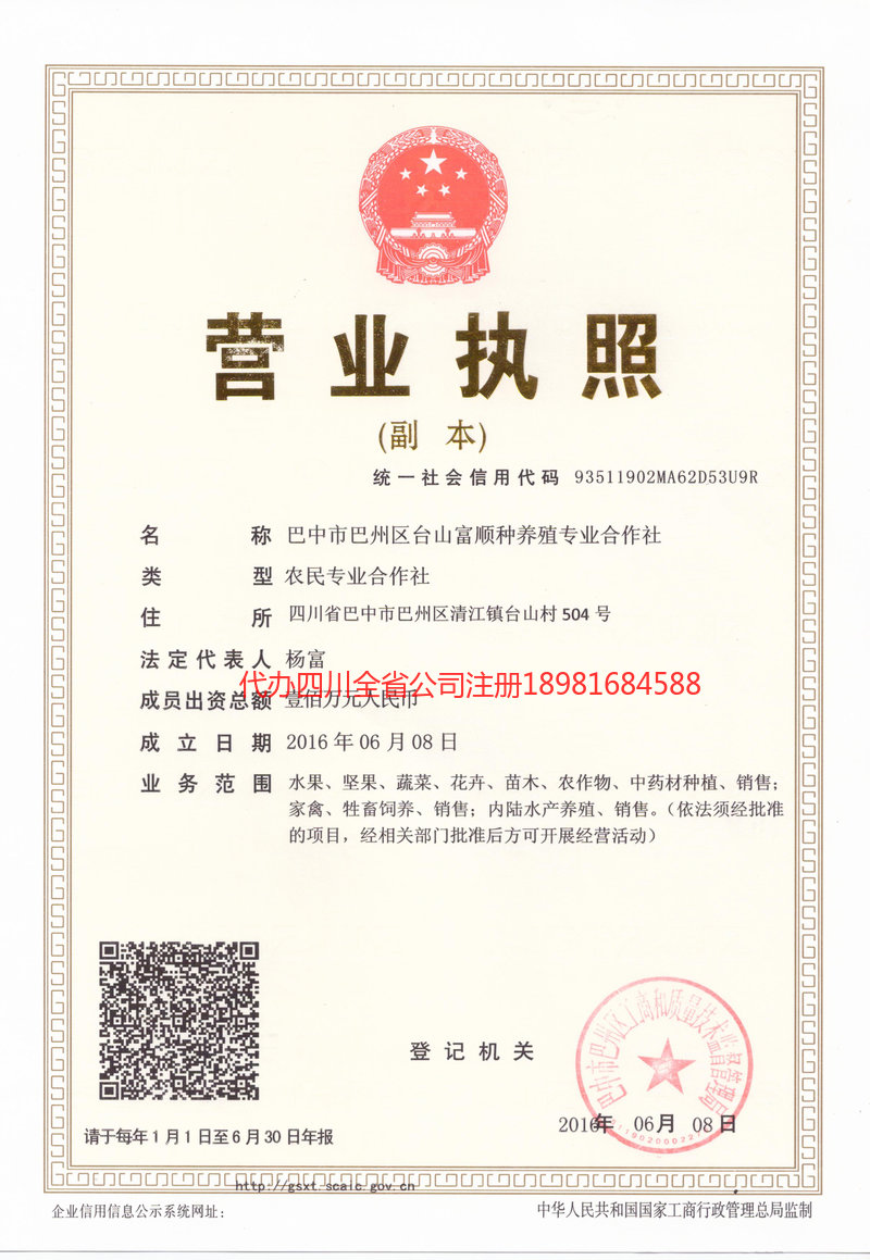 津市津市台山富顺种养殖专业合作社