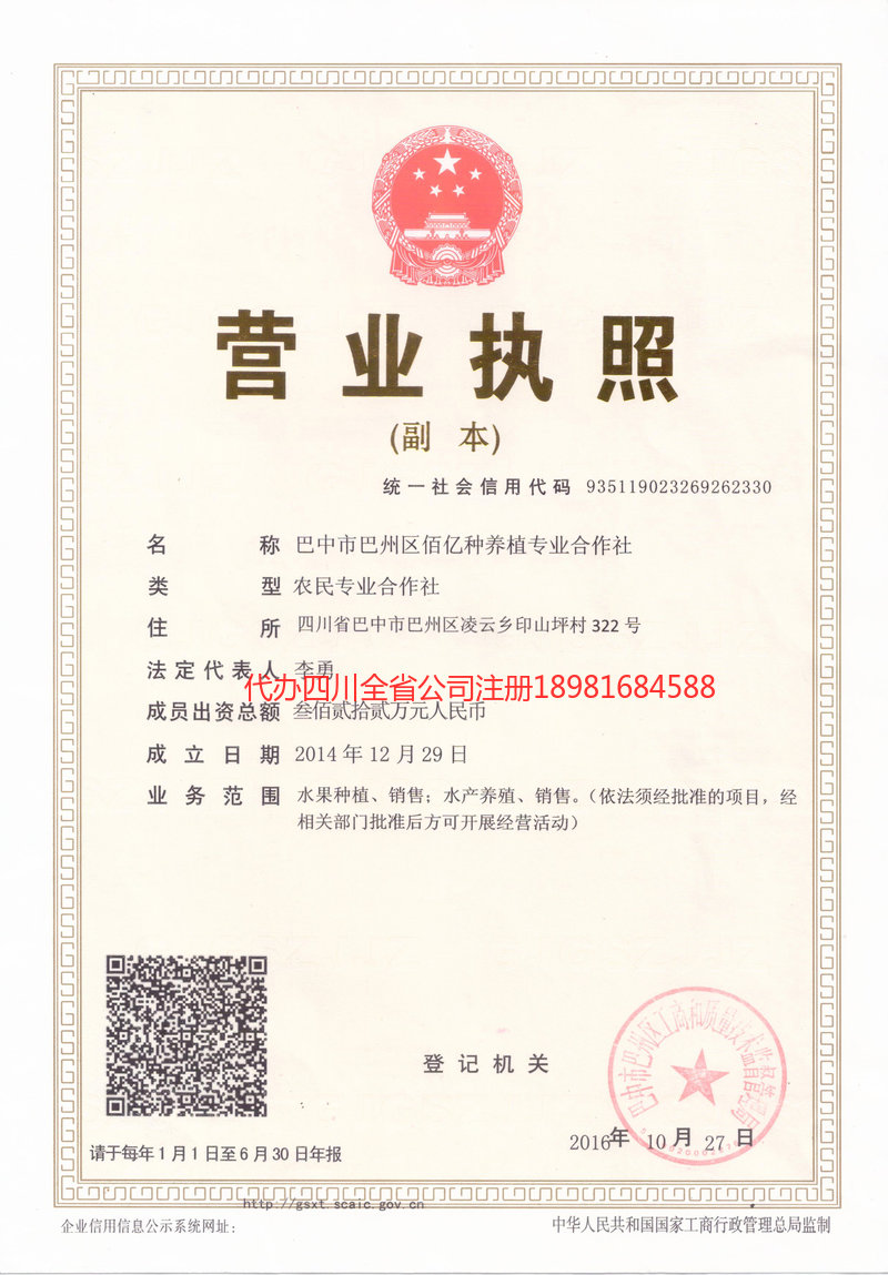 津市津市佰亿种养殖专业合作社