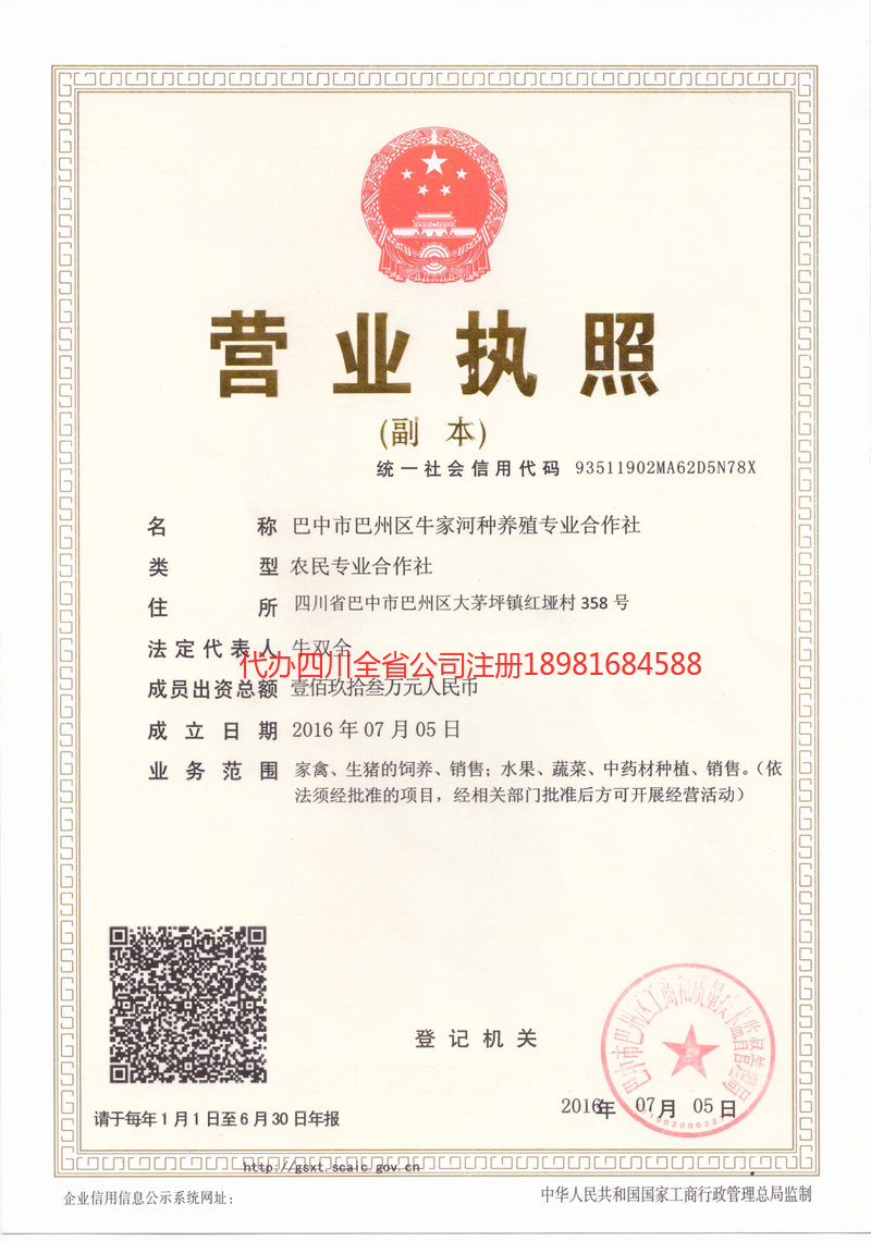 津市津市牛家河种养殖专业合作社