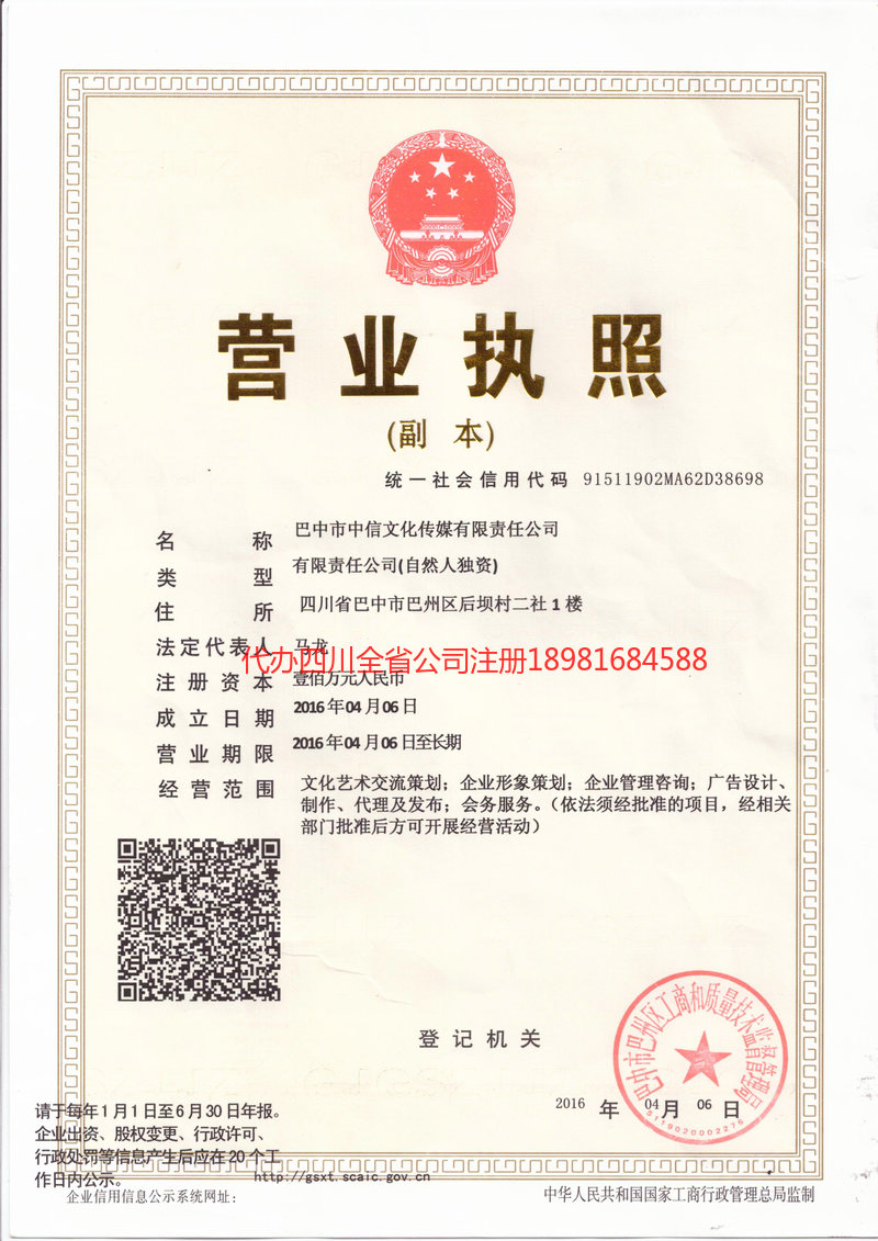 津市津市中信文化传媒有限责任公司