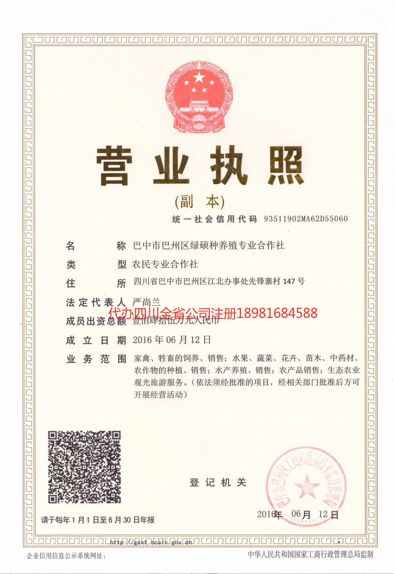 津市津市绿硕种养殖专业合作社