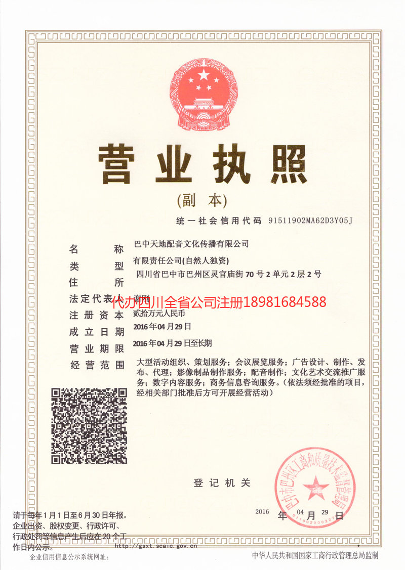 津市津市天地配音文化传播有限公司